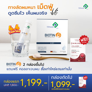 Biotin C+ วิตามินผม สูตรแพทย์ ลดร่วง เพิ่มการงอกใหม่ by Vibh…