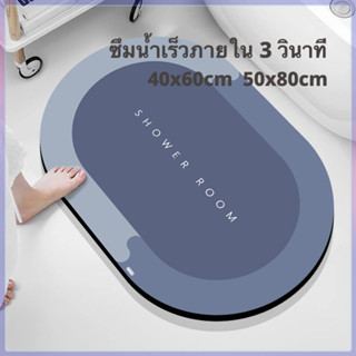 พรมที่ประตูห้องน้ำพรมดูดซับน้ำ เหมาะสำหรับทุกสถานที่ดูดซับน้…