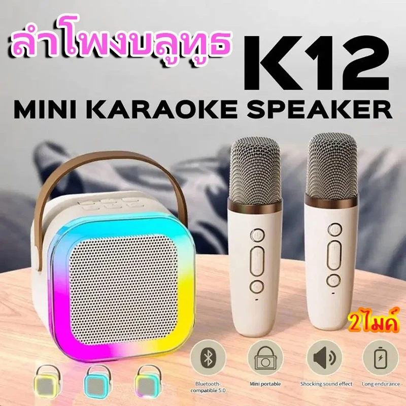 แบบพกพา Mini K12 ลำโพงบลูทูธไมโครโฟนคู่รองรับ USB/TF/AUX ลำโพงบลูทูธแบบพกพา ขนาดพอดี แสงไฟสวยงาม