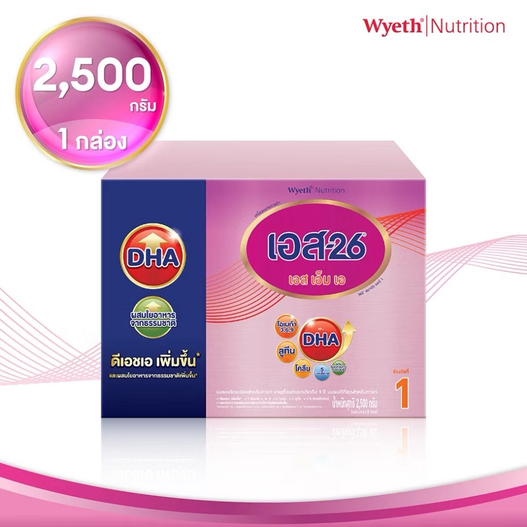 S-26 เอสเอ็มเอ สูตร 1  กล่องม่วง นมผงดัดแปลงสำหรับทารก ขนาด 2500 กรัม 1กล่อง