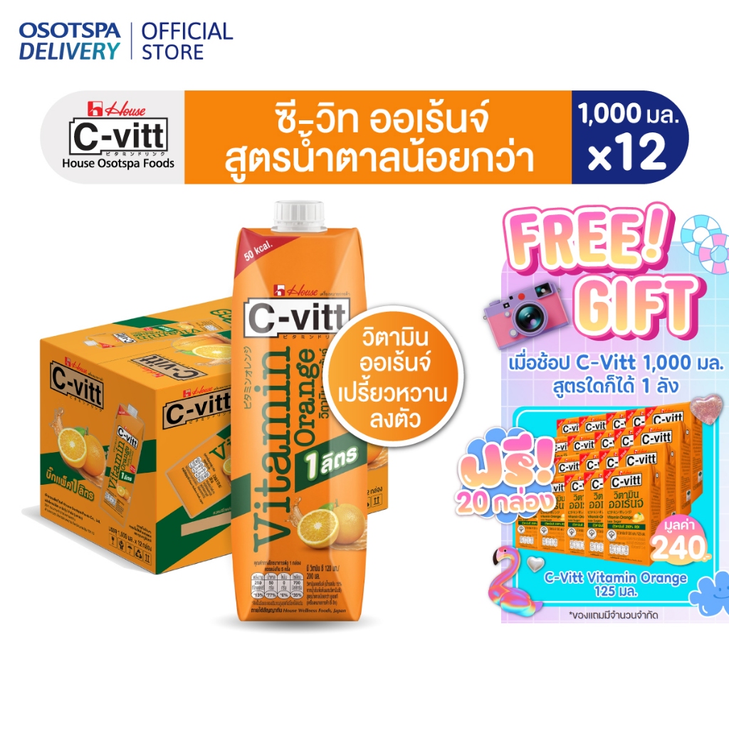 [ส่งฟรี]C-vitt ซี-วิท วิตามิน ออเร้นจ์ สูตรน้ำตาลน้อยกว่า 1000 มล.(ยกลัง 12 กล่อง) / C-vitt Vitamin Orange 1,000 ml. x12