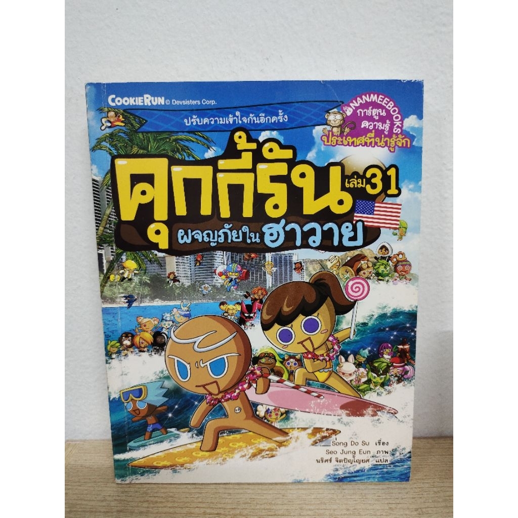 คุกกี้รัน ผจญภัย เล่ม 2,3,4,6,7,8,9,10,12,13,14,15,16,18,19,20,21,22,23,24,25,26,30,31,35,37,38,39,41,42 มือ1