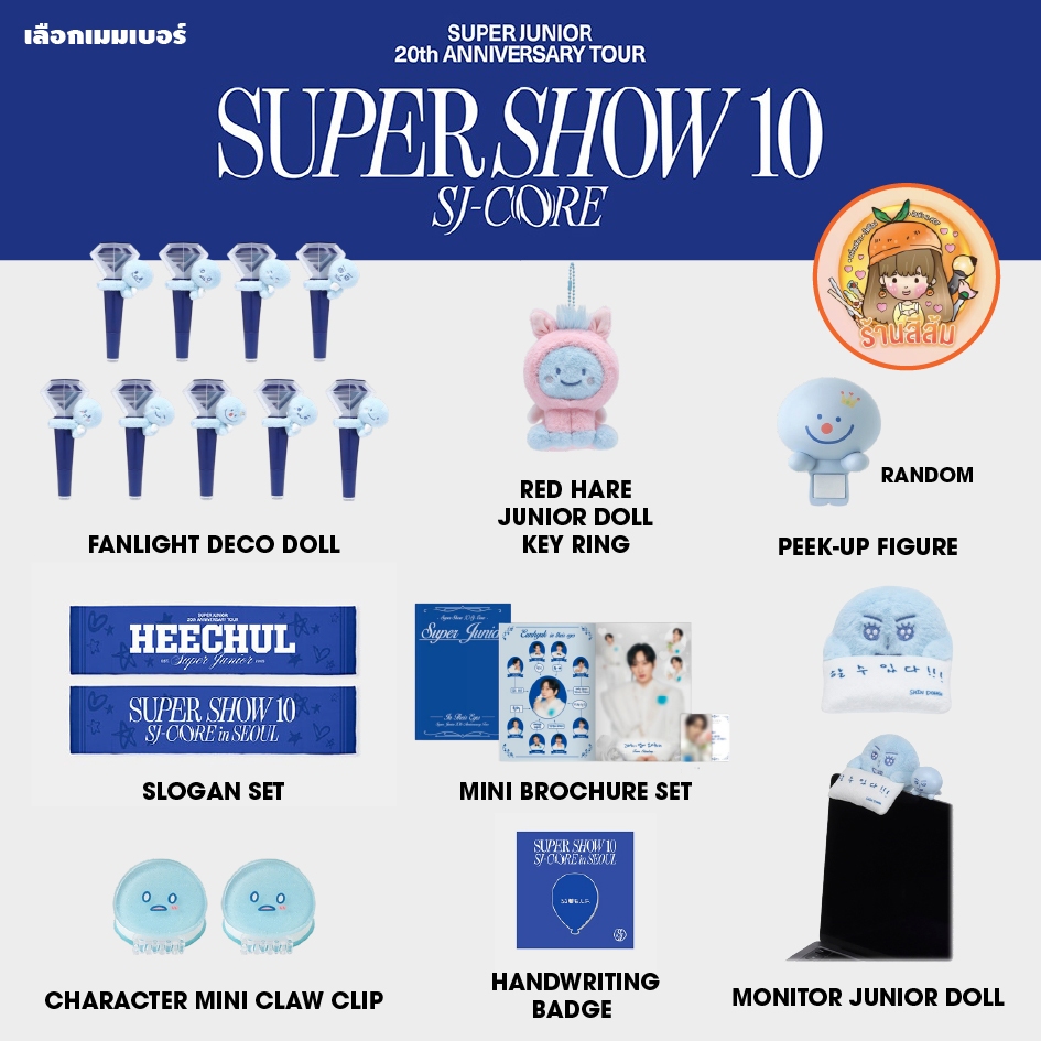 [PRE] SUPER JUNIOR 20th Anniversary TOUR 〈SUPER SHOW 10〉 SJ-CORE in SEOUL 💙 MD ตุ๊กตา JUNIOR DOLL/FIGURE/FANLIGHT DECO