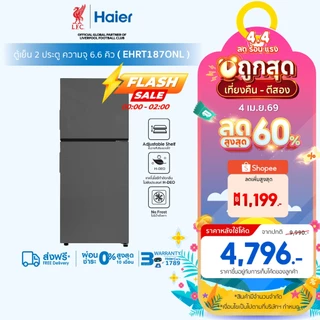 Haier ตู้เย็น2ประตู Non-Inverter ขนาด 6.6Q ความจุ187 L รุ่น EHRT187ONL