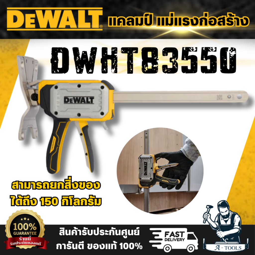 DEWALT รุ่น DWHT83550 แม่แรงมาพร้อมด้ามจับสำหรับใช้งานแบบเหยียบเพื่อยกหรือบีบเพื่อยก โดดเด่นด้วยฐานที่เพรียวบาง พร้อมส่ง