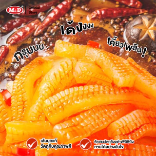 M&D บุกกรุบปรุงรสรสกุ้ง เอ็มแอนด์ดี 12 ซอง กรุบเด้ง เคี้ยวเพลิน ส่งฟรี