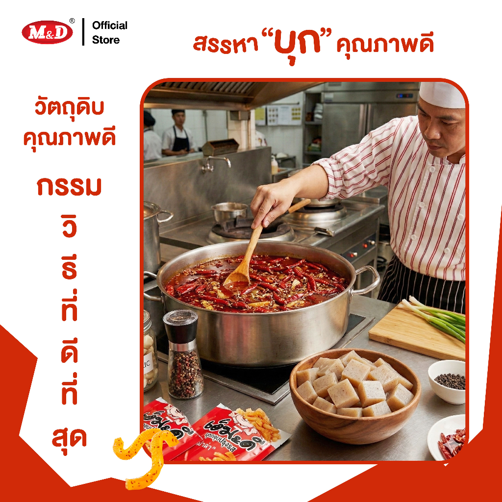 (CP) M&D ขนมบุกกรุบ หม่าล่า-ต้มยำ-รสซอสงา-รสกุ้ง อร่อยเข้มข้น ต้นตำรับบุกกรุบ ราคา ถูกที่สุด ดีลบีเคเค แกลเลอรีภาพที่ 9