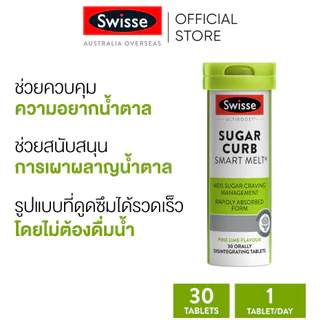 Swisse Ultiboost Sugar Curb Smart Melt 30 เม็ด ช่วยดูแลสมดุลน้ำตาลอย่างอ่อนโยน (EXP:01 2027)