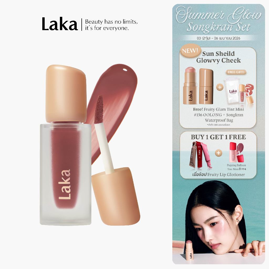Laka : Fruity Glam Tint [Official Store]️️