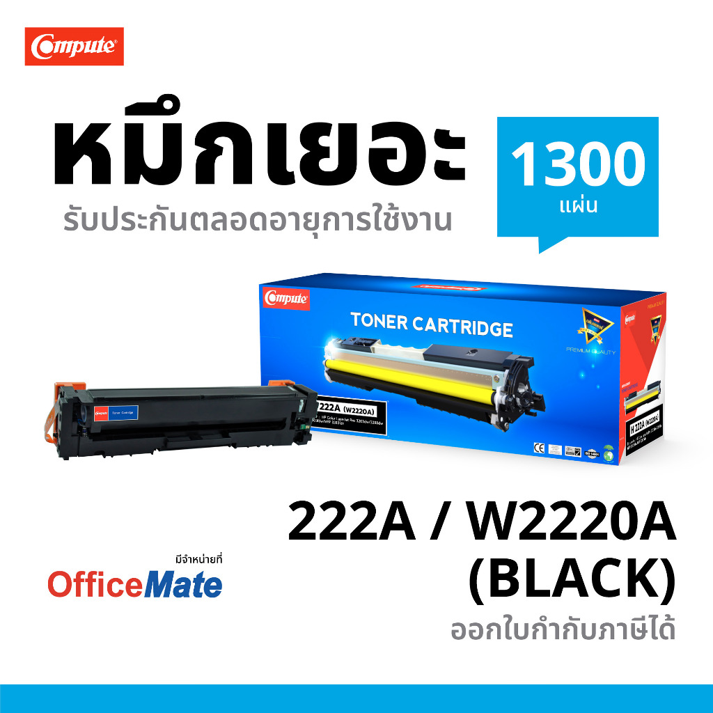 Compute ตลับหมึก HP 222A W2220A-W2223A HP Color LaserJet Pro MFP 3303fdw 3388fd สีสวย มีใบกำกับภาษี