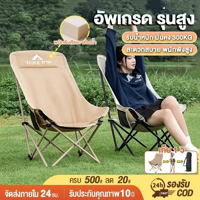 เก้าอี้แคมป์ปิ้ง พนักพิงสูง เก้าอี้สนาม พับได้ แบบพกพา ปิคนิค แถมถุงเก็บ รับน้ำหนัก 300KG