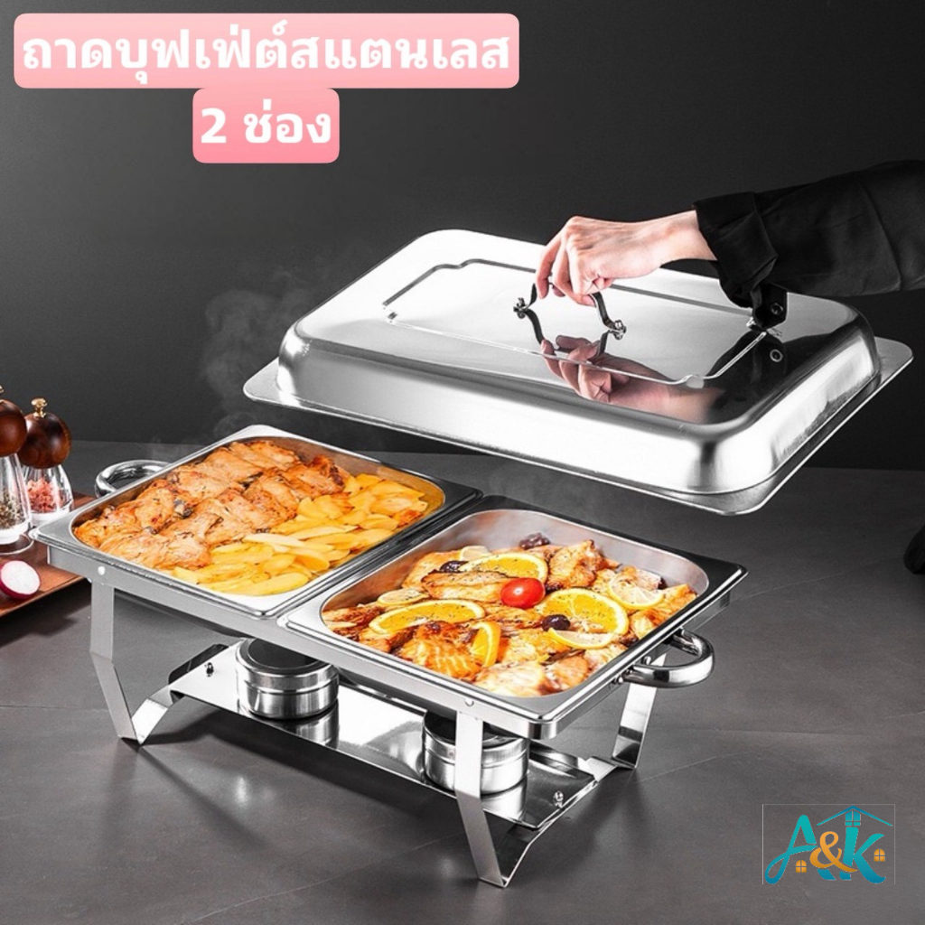 A&k family shop ชุดอุ่นอาหารสแตนเลสทรงเหลี่ยมมี 2ช่องสีเงิน NF1284