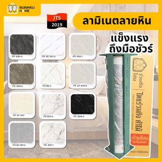 แผ่นลามิเนต JTS LAMINATES ลามิเนต ติดเฟอร์นิเจอร์ ติดผนัง ลา…