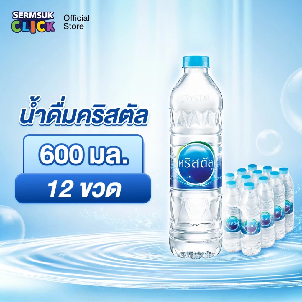 [ส่ง กทม. ปริมณฑล จังหวัดหลักอื่นๆ] น้ำดื่มคริสตัลขนาด (600 มล. X 12 ขวด) 1 แพ็ค 12 ขวด Crystal Drinking Water 600 ml