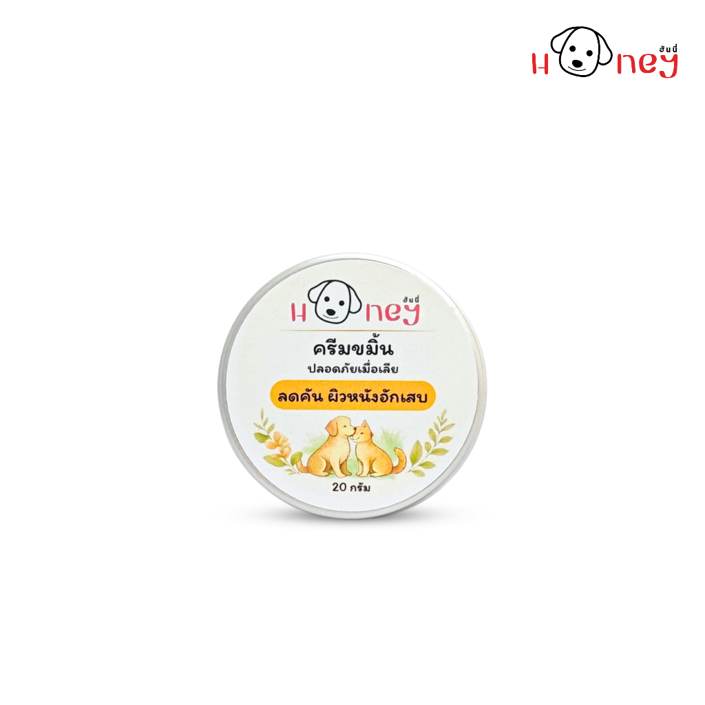 ครีมขมิ้น Honey 25 กรัม สำหรับสุนัขและแมว ลดคัน ลดการระคายเคือง