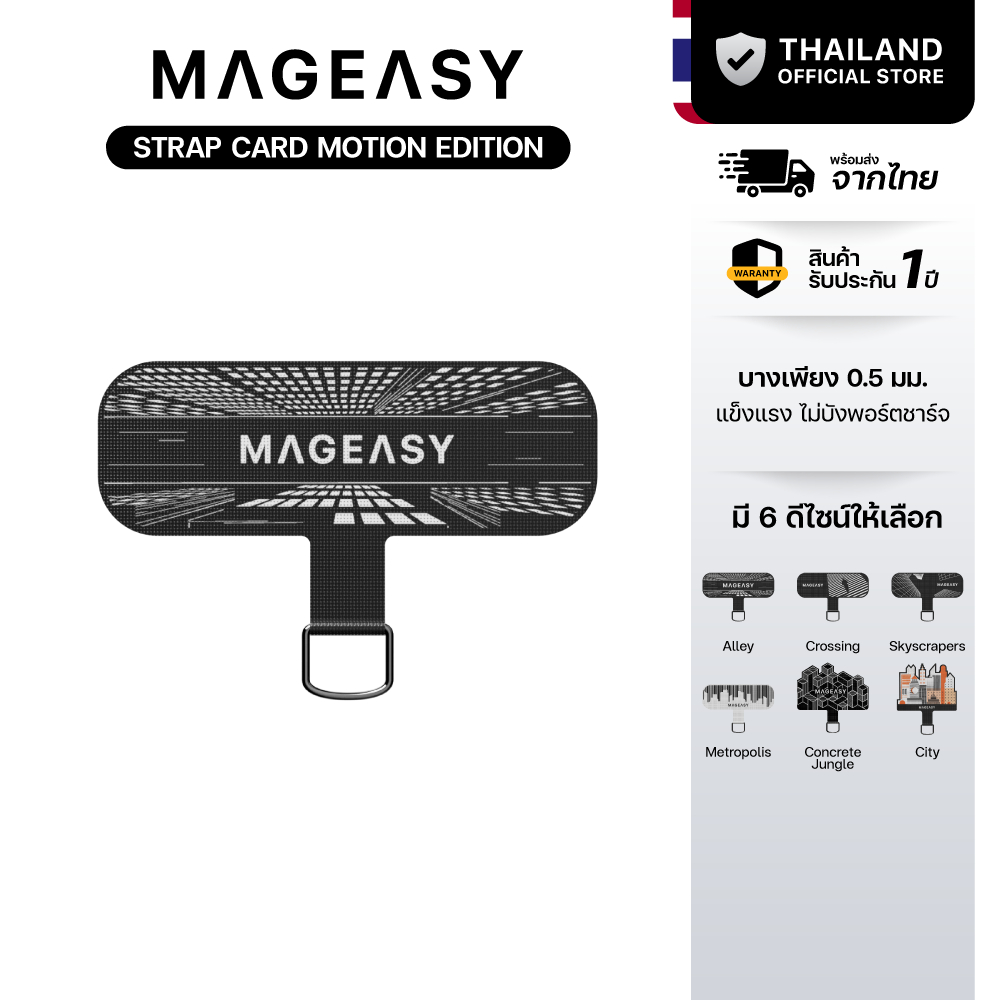 MAGEASY Strap Card Motion Edition แผ่น Insert สำหรับคล้องสายคล้อง