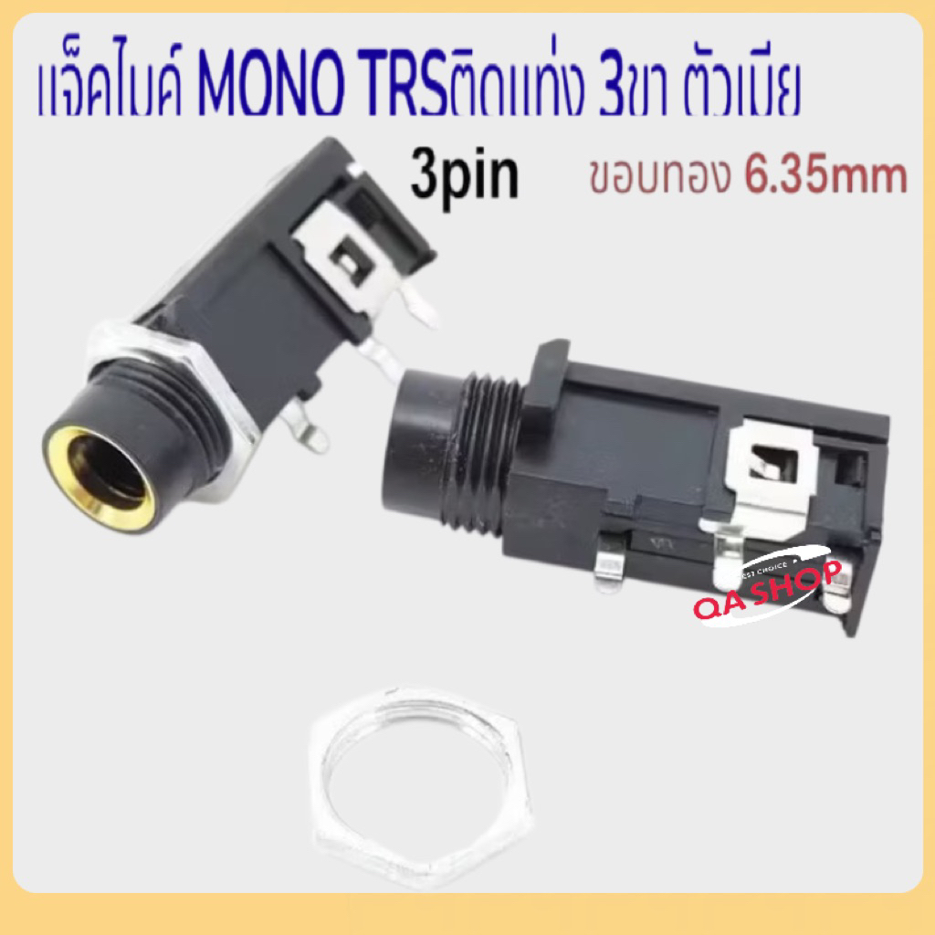 แจ็คไมค์ MONO 6.35mm 3ขา ตัวเมีย ขอบทอง แพ็ค4ตัว สำหรับกีตาร์ แอมป์ มิกเซอร์ อุปกรณ์เสียง ติดตั้งง่าย สัญญาณชัดเจน ทนทาน