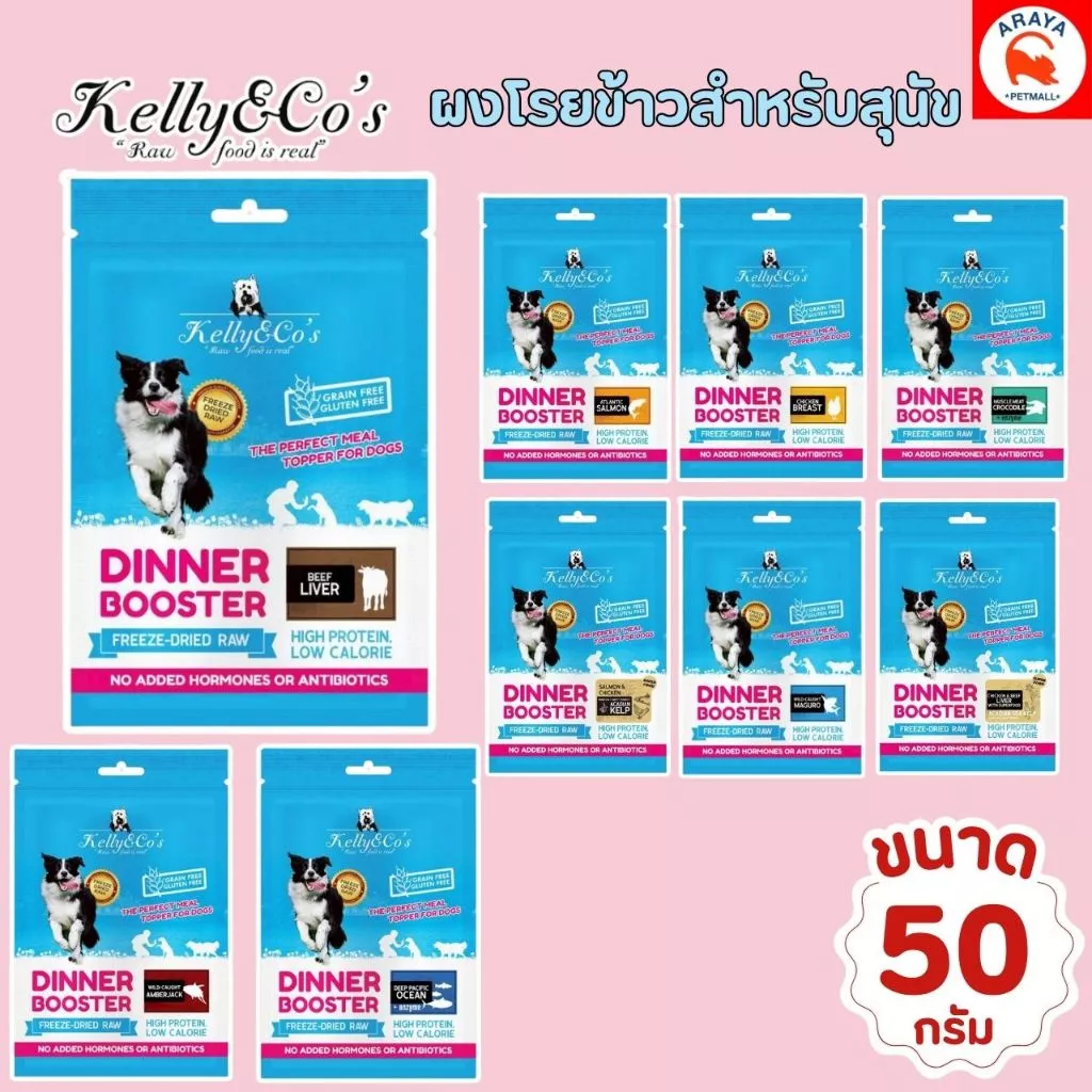 Kelly & Co Dinner Booster ผงโปรตีนโรยอาหารสุนัข 50g
