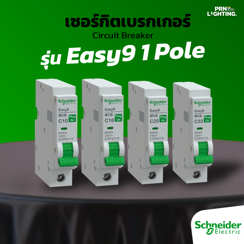 Schneider | ชไนเดอร์ ลูกย่อยเซอร์กิตเบรกเกอร์ EZ9F601 รุ่น Easy9 Circuit Breaker 1P(10A, 16A, 20A, 3