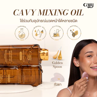 CAVY PREMIUM MIXING OIL **ใช้ดีมาก** น้ำมันนวดหน้าเกรดพรีเมี่ยม 50ml