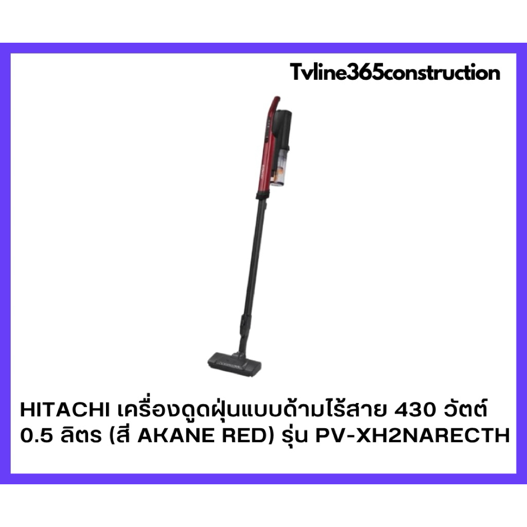 เครื่องดูดฝุ่นแบบด้ามไร้สาย Hitachi 430 วัตต์ 0.5 ลิตร (สี Akane Red) รุ่น PV-XH2NARECTH