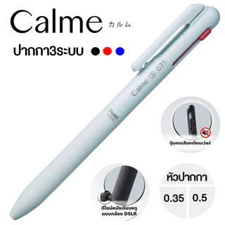 Pentel ปากกาลูกลื่น3ระบบ และไส้เติม CALME หมึกพิเศษ Low Viscosity ลดเสียงกดได้ถึง 66%