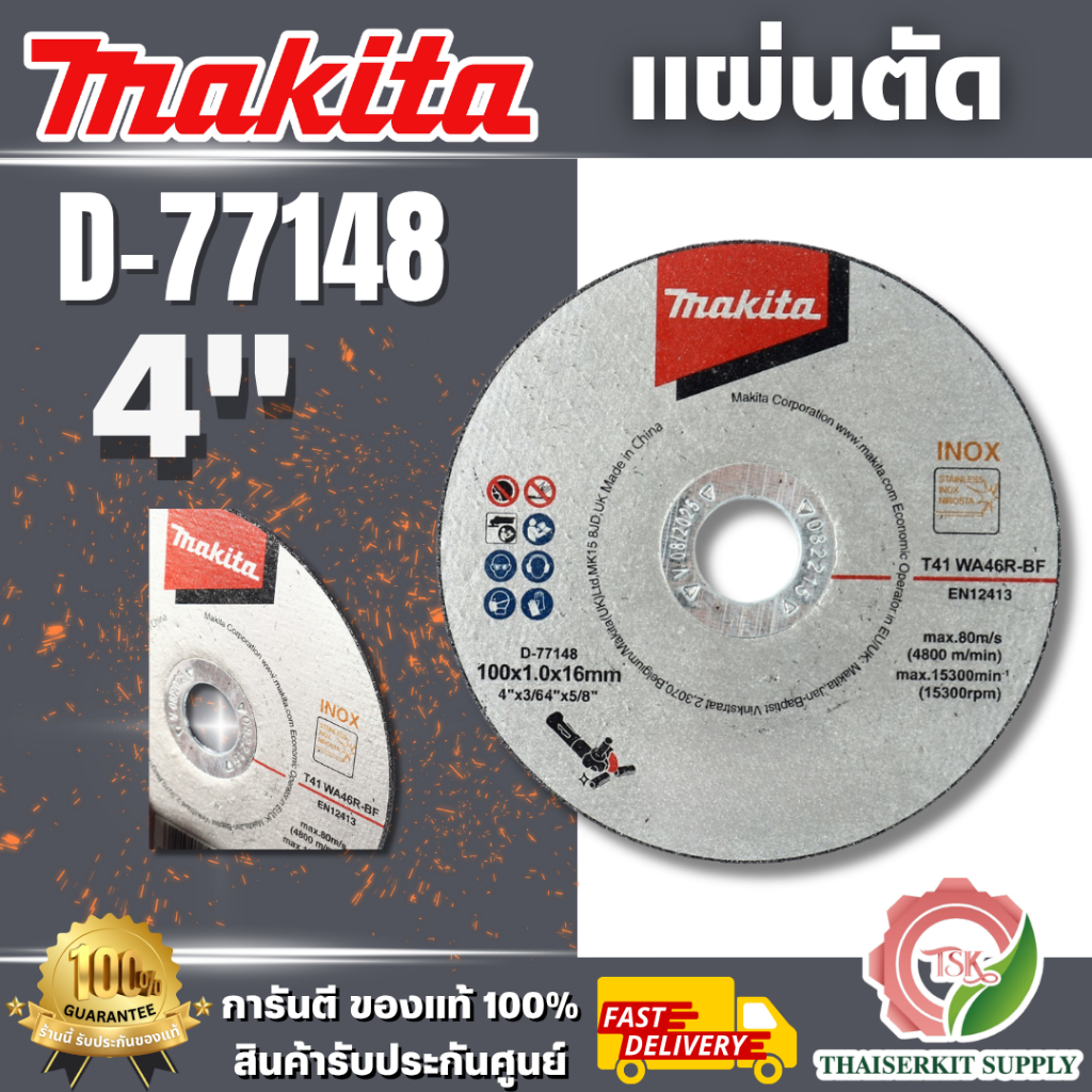 MAKITA มากีต้า MP003458A D-77148 แผ่นตัด 4"X1MM ขายเป็นแผ่น สินค้า พร้อมส่ง