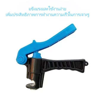 KOVEX คีมเจาะรู ครีมเครื่องเจาะรูสายเทปน้ำหยด ขนาด 16 แล
