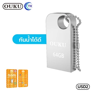 อุปกรณ์จัดเก็บข้อมูล แฟลชไดรฟ์ USB Mini ความจุ 32/64GB อ่านข้อมูลเร็ว ใช้งานง่าย ขนาดพกพา OUKU USD2
