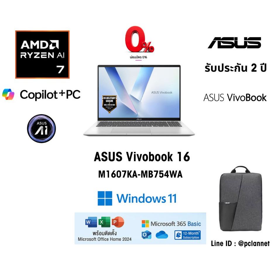 (AI 7 350)(16")(AI PC)ASUS Notebook โน๊ตบุ๊ค Vivobook 16 M1607KA-MB754WA (0% 10 เดือน)AMD 16GB  Ms O