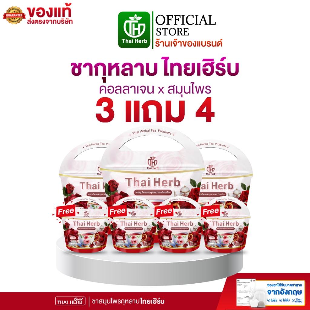 ชายอดหญิง ชากุหลาบ ตราไทยเฮิร์บ Thaiherb ( 3แถม4 ) สูตรแพทย์แพทย์ไทย ขับโซเดียม ปรับฮอร์โมนในร่างกาย
