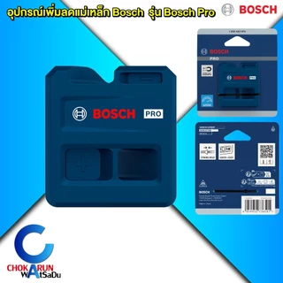 Bosch อุปกรณ์เพิ่มลดแม่เหล็ก 1600A039PX - MAGNETIZER เพิ่มแม่เหล็ก ลดแม่เหล็ก เช่น ดอกไขควง