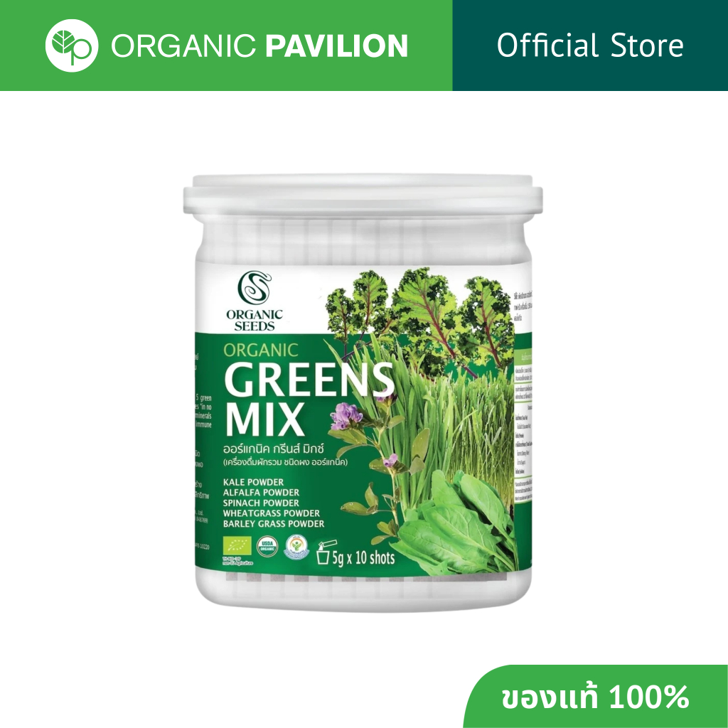 Organic Seeds กรีนส์ มิกซ์ ผงผักใบเขียว 5 ชนิด Organic Greens Mix Powder (5กรัม x10ซอง)