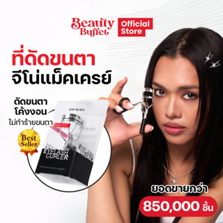 BEAUTY BUFFET GINO McCRAY THE ARTIST EYELASH CURLER - จีโน่ …