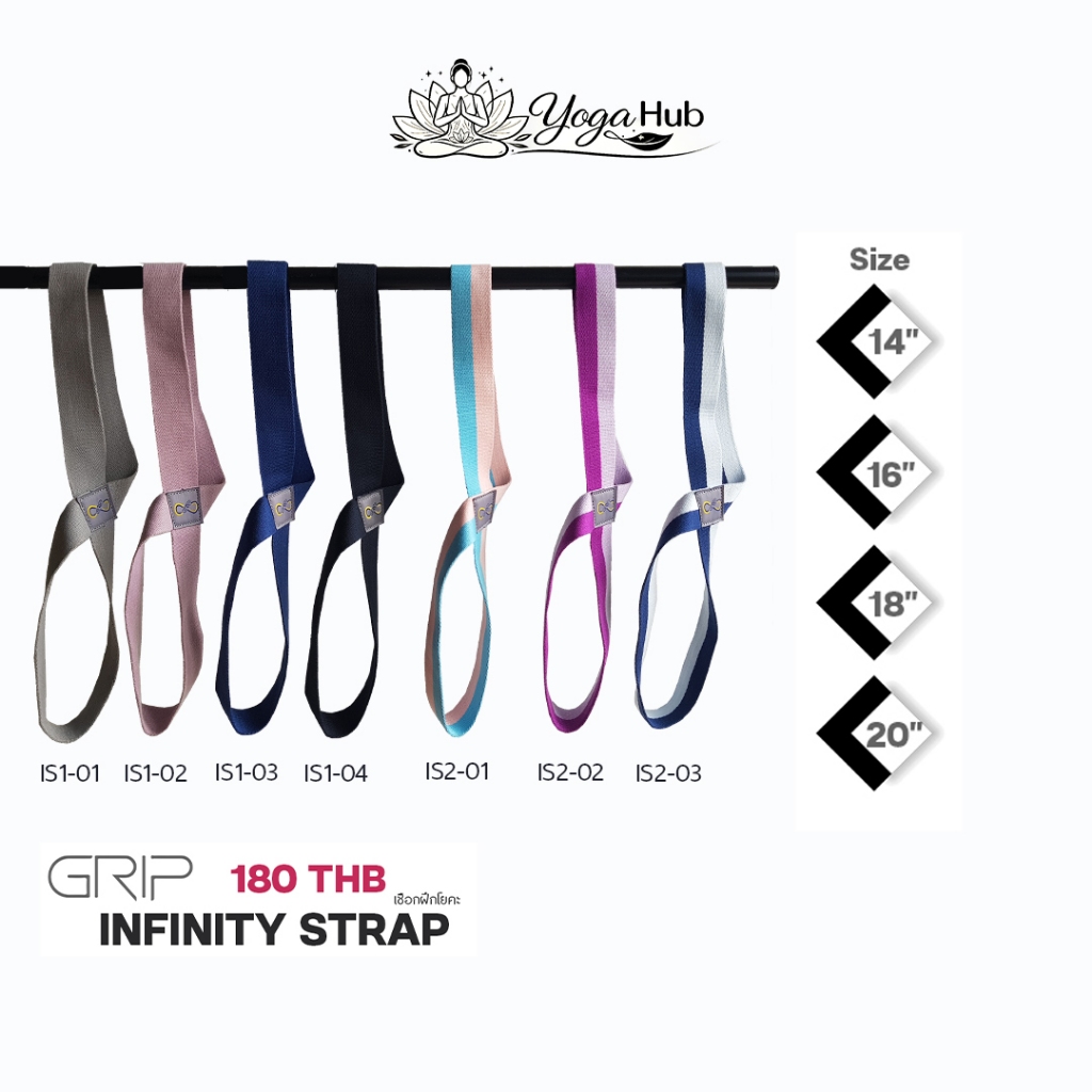 GRIP INFINITY STRAP Version 2 เชือกฝึกโยคะ ( ส่งฟรี )