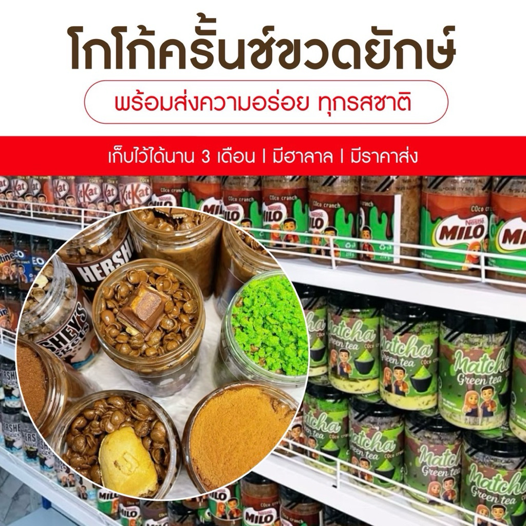 โกโก้ครั้นอาหารดีมีประโยชน์