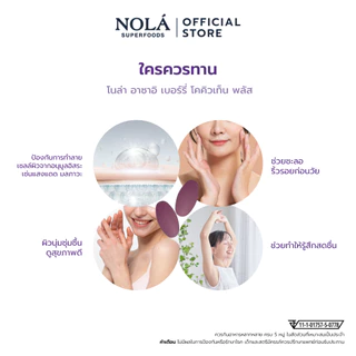 NOLA Acai Berry CoQ10 Plus 60 Cap อาซาอิ เบอร์รี่ โคคิวเท็น พลัส ป้องกันการทำลายเซลล์ผิวจากอนุมูลอิสระ ชะลอริ้วรอย