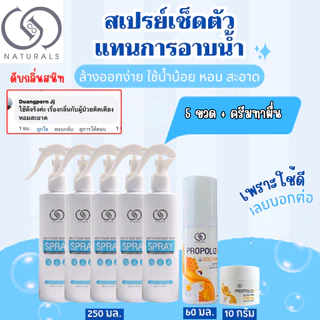 สเปรย์เช็ดตัวแทนการอาบน้ำ สูตรอ่อนโยน 250 มล. X5 ขวด