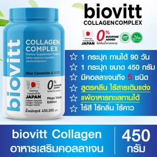 ปรับขนาดใหม่ บรรจุ 450 กรัม biovitt Collagen Complex คอลลาเจน จากแบรนด์ไบโอวิต มีส่วนประกอบของคอลลาเจนจากปลา