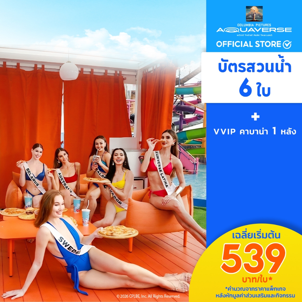 [E-Voucher] Columbia Pictures Aquaverse – บัตร 6 ใบ + 1 Tuuci Cabana