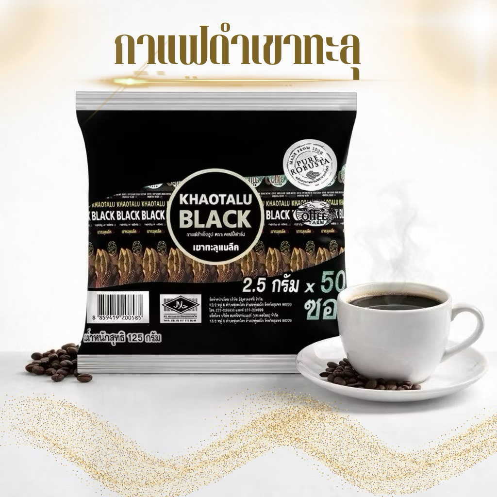 กาแฟดำเขาทะลุ 1 ห่อ 50 ซอง คอฟฟี่ฟาร์ม ขนาด 2.5 กรัม