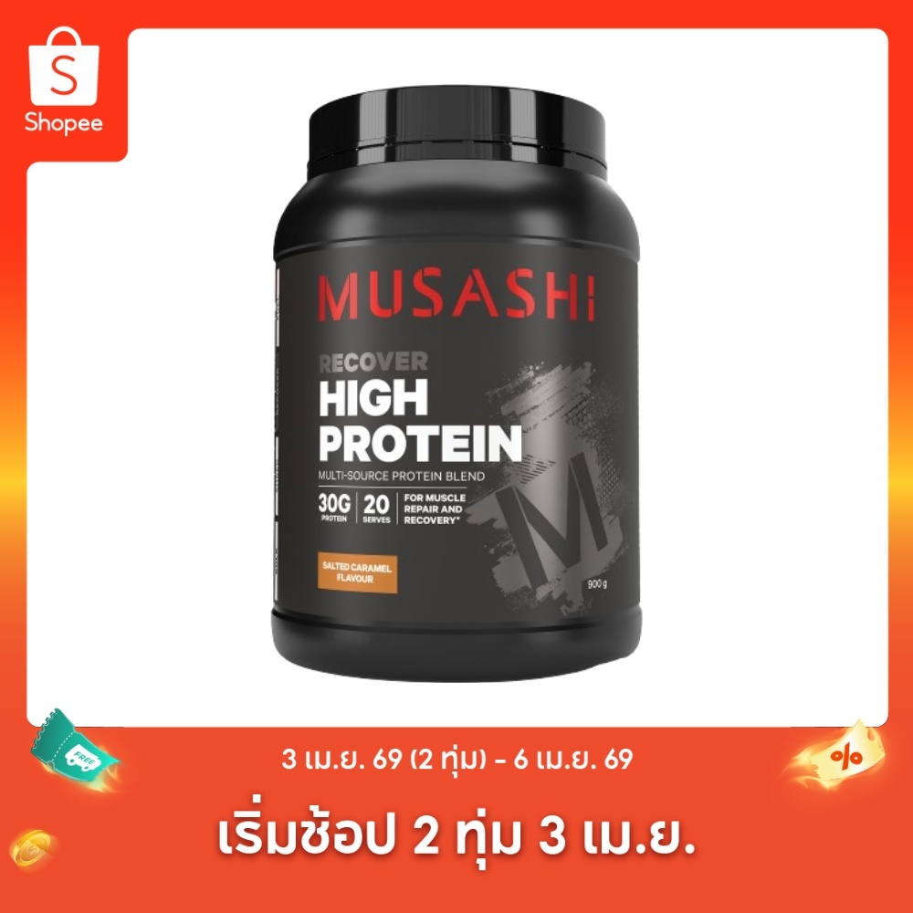 Musashi High Protein Whey สินค้าใหม่