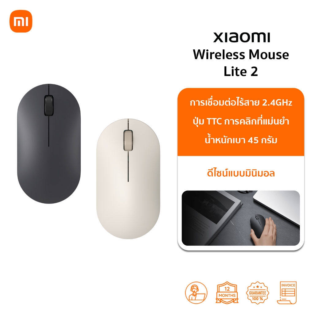 Xiaomi Wireless Mouse Lite 2 เมาส์  เมาส์ไร้สาย I การเชื่อมต่อ 2.4GHz | เพียง 45g | รับประกัน 1ปี
