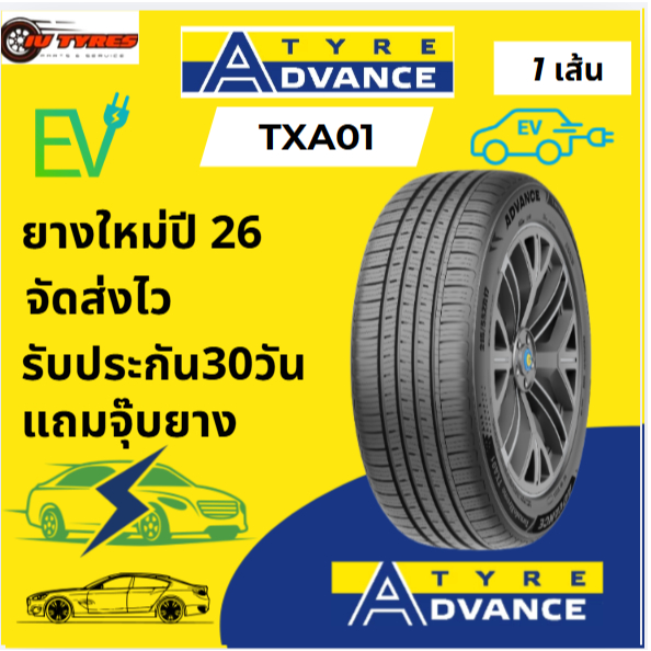 Advance Xtreme TXA01 ยางEV  ปี26 1เส้น 215/55R16 225/40R18 225/45R18 245/40R18 255/35R18 265/35R18 2