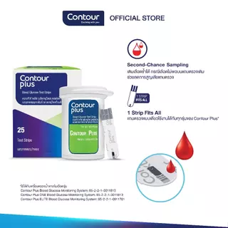 ชุดตรวจน้ำตาลในเลือด คอนทัวร์ พลัส เอลิท พร้อมแถบตรวจน้ำตาล 1 กล่อง (Contour Plus Elite set with 1 box strips)