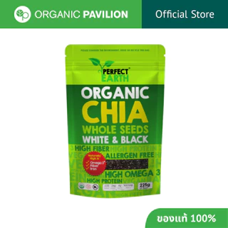 Perfect Earth เพอร์เฟคเอิร์ธ เมล็ดเจียออร์แกนิค Organic Chia Seeds (225g)