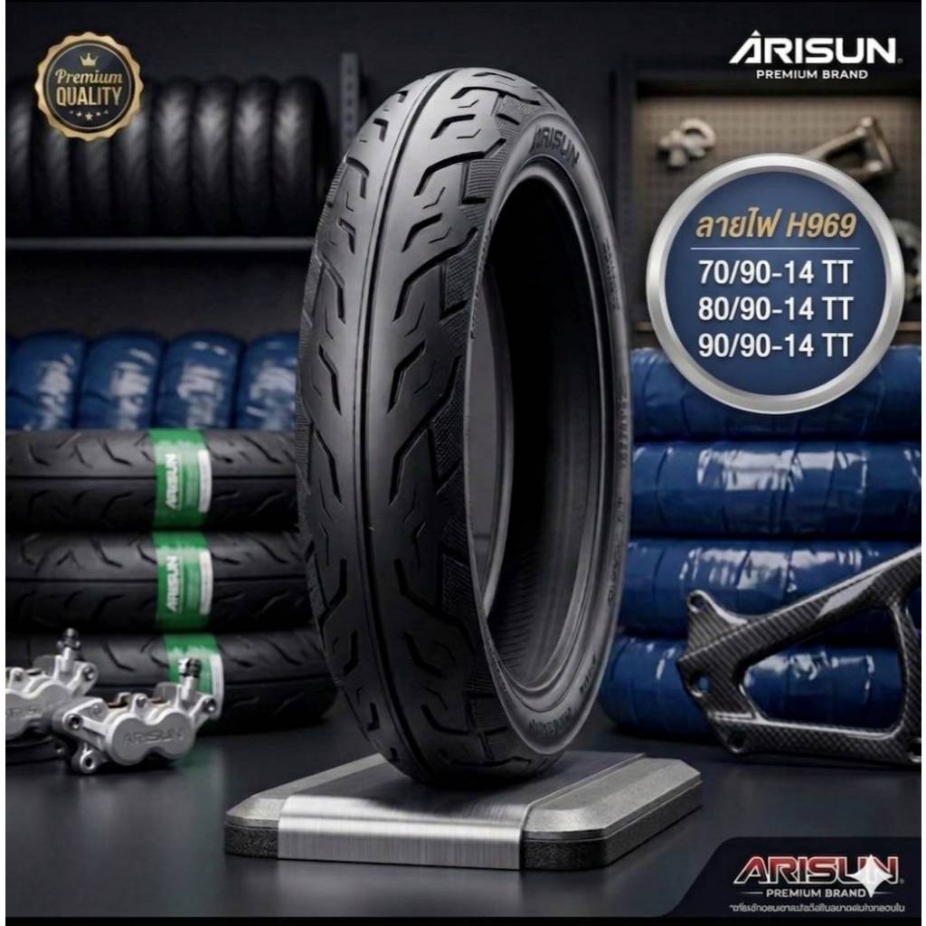 ยางนอกมอเตอร์ไซค์ ขอบ 14 แบบใช้ยางใน ยี่ห้อ Arisun ลายไฟ H969 สินค้าผลิตในไทย ได้มาตรฐาน ISO ส่งสินค้าทุกวัน