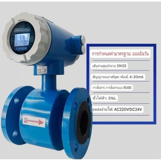 เครื่องวัดอัตราการไหลของน้ำ แบบแม่เหล็กไฟฟ้า (Electromagnetic Flow Meter)…