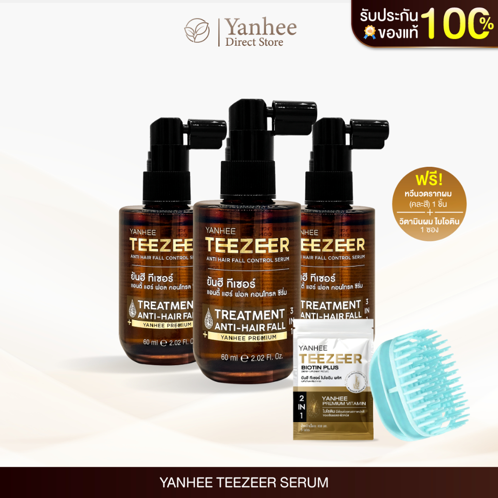 [3ขวดมีของแถม]Yanhee Teezeer ยันฮี ทีเซอร์ l ลดผมร่วง เร่งผมงอก บำรุงรากผมให้แข็งแรง