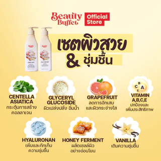 ครีมอาบน้ำและอีมัลชั่น เบเกอรี บำรุงผิวหอม กลิ่นวานิลลา - บิวตี้ บุฟเฟต์ วานิลลา ชูการ์